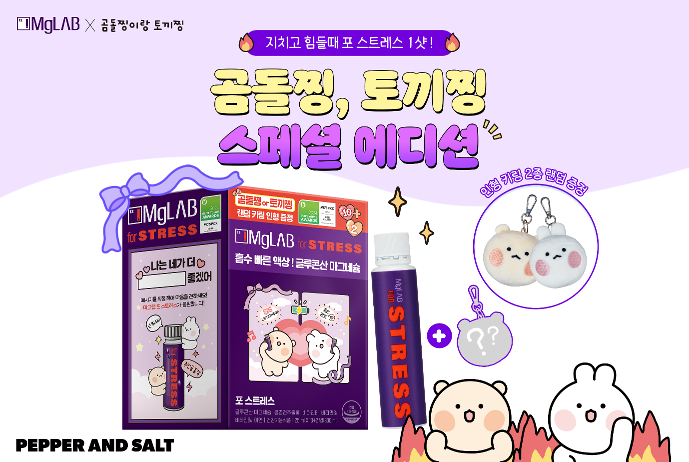 마그랩, 페퍼앤솔트 인기 캐릭터 ‘곰돌찡·토끼찡’과 손잡고 올리브영 스페셜 에디션 출시 27-Image